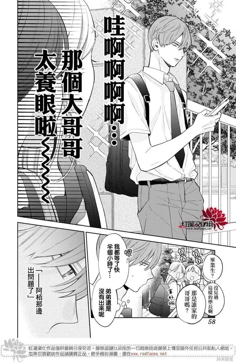 春日暴風雨和怪獸,第35話,第9张