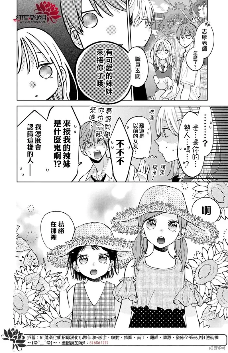 春日暴風雨和怪獸,第32話,第10张