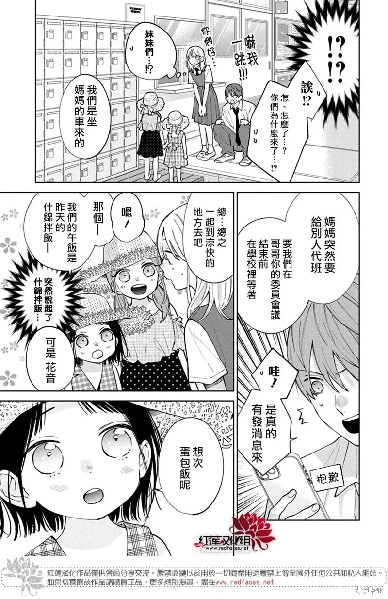 春日暴風雨和怪獸,第32話,第11张