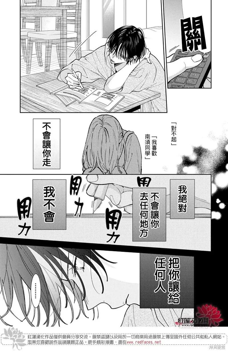春日暴風雨和怪獸,第32話,第13张