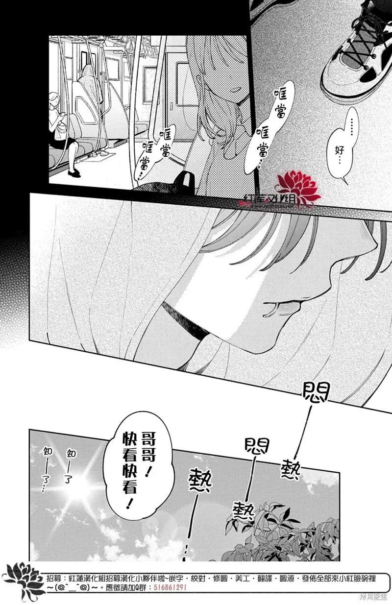 春日暴風雨和怪獸,第32話,第16张