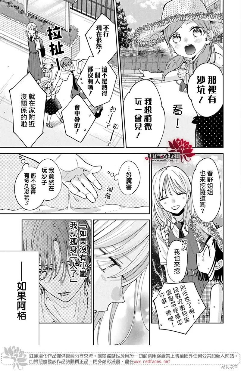 春日暴風雨和怪獸,第32話,第17张