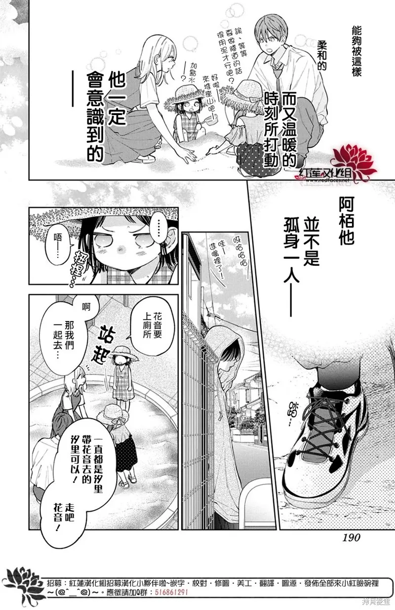 春日暴風雨和怪獸,第32話,第18张