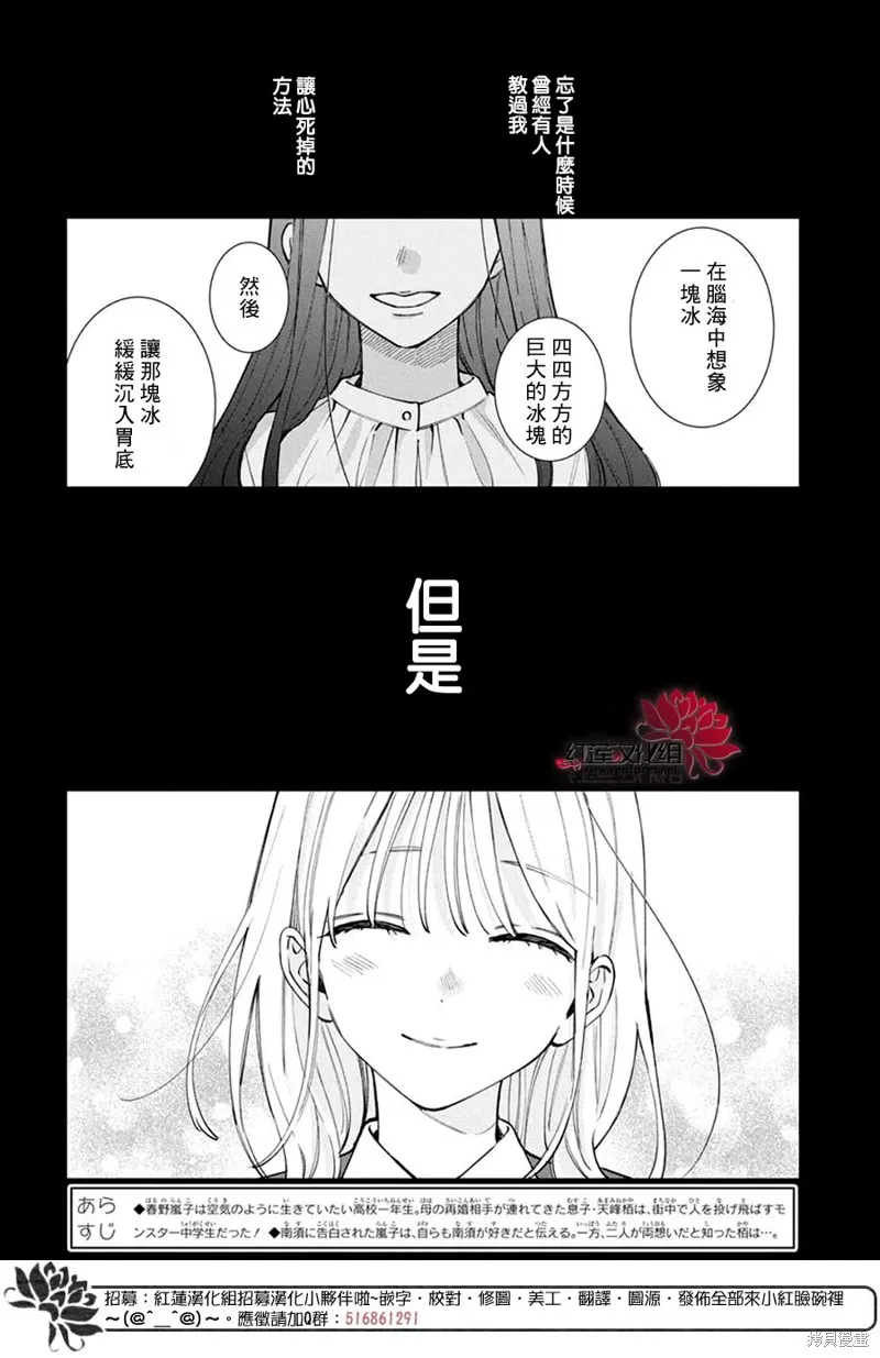 春日暴風雨和怪獸,第32話,第2张