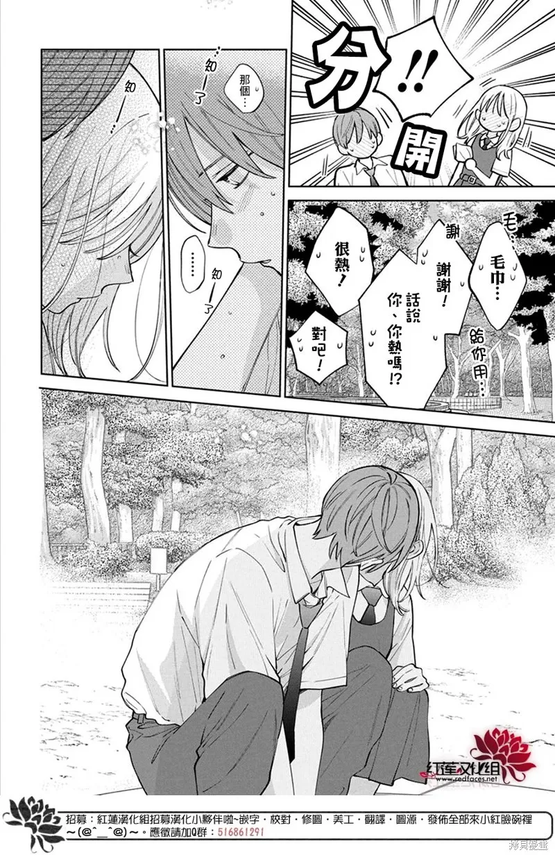 春日暴風雨和怪獸,第32話,第20张
