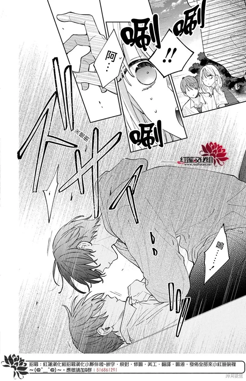 春日暴風雨和怪獸,第32話,第22张