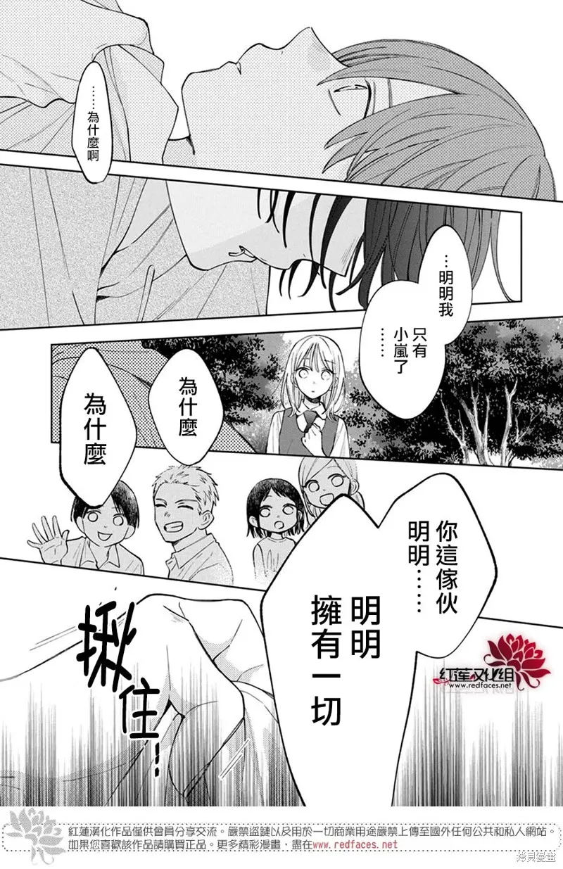 春日暴風雨和怪獸,第32話,第23张