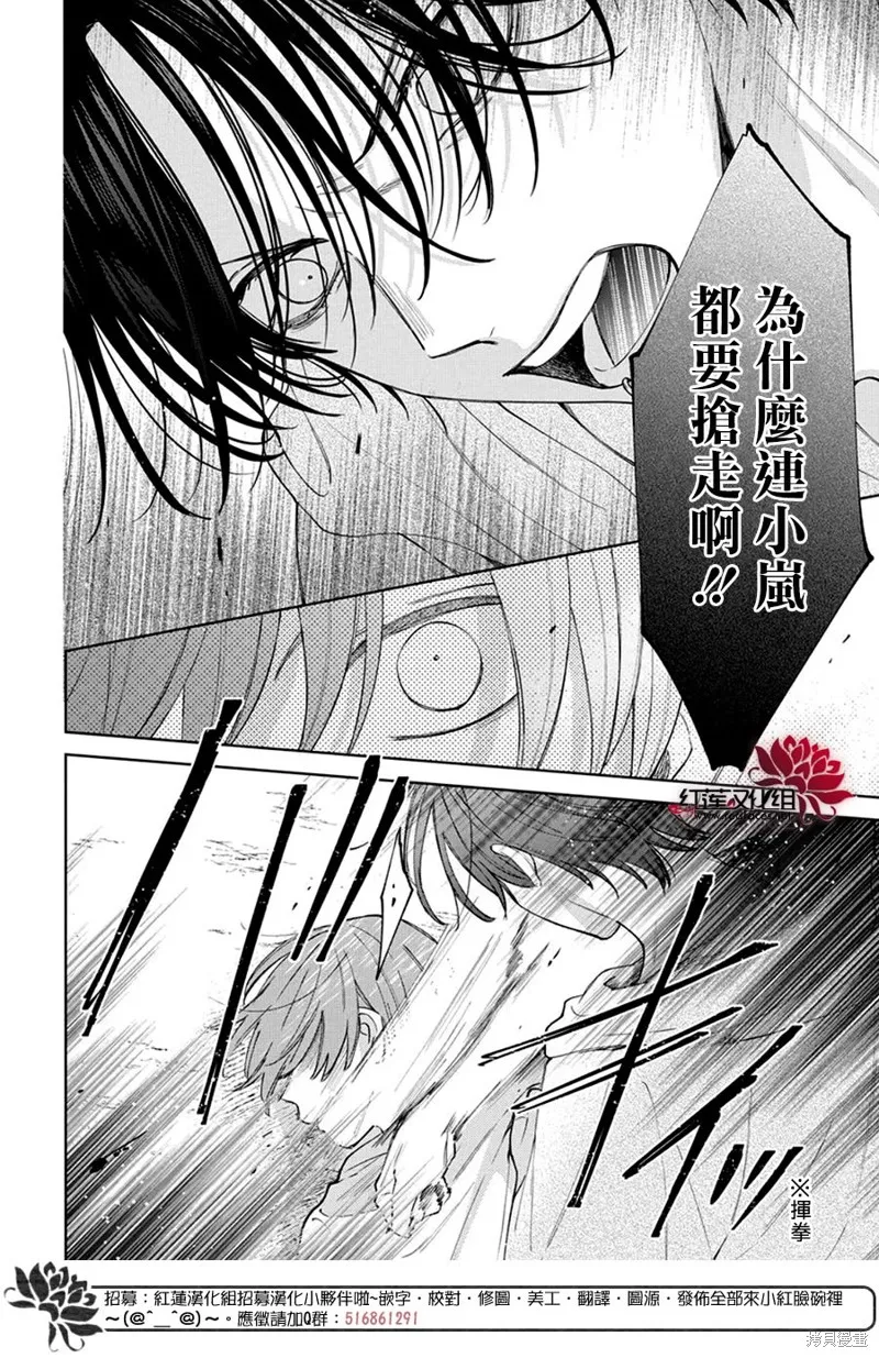 春日暴風雨和怪獸,第32話,第24张