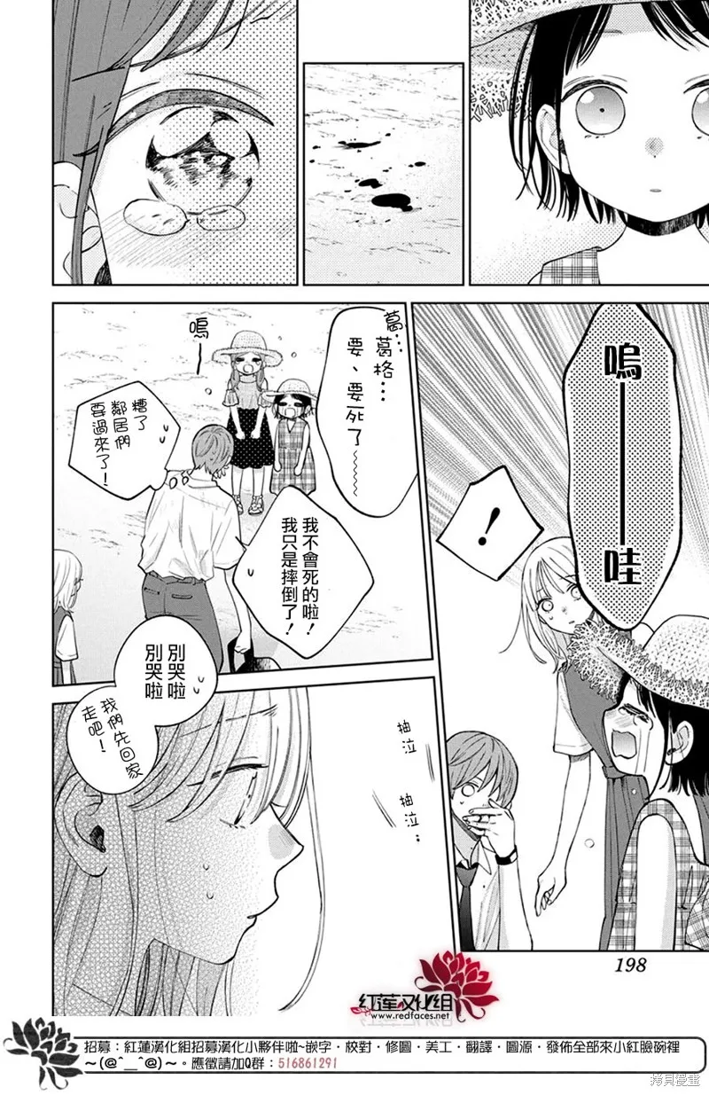 春日暴風雨和怪獸,第32話,第26张