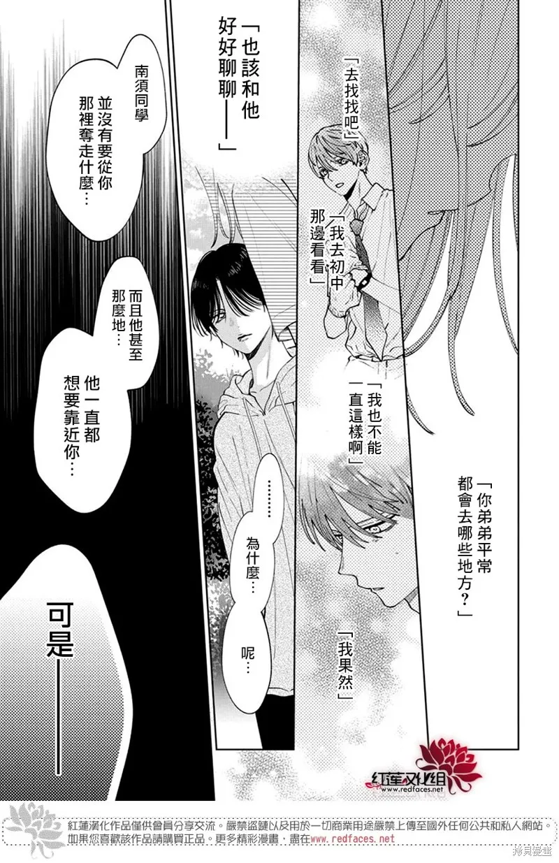 春日暴風雨和怪獸,第32話,第27张