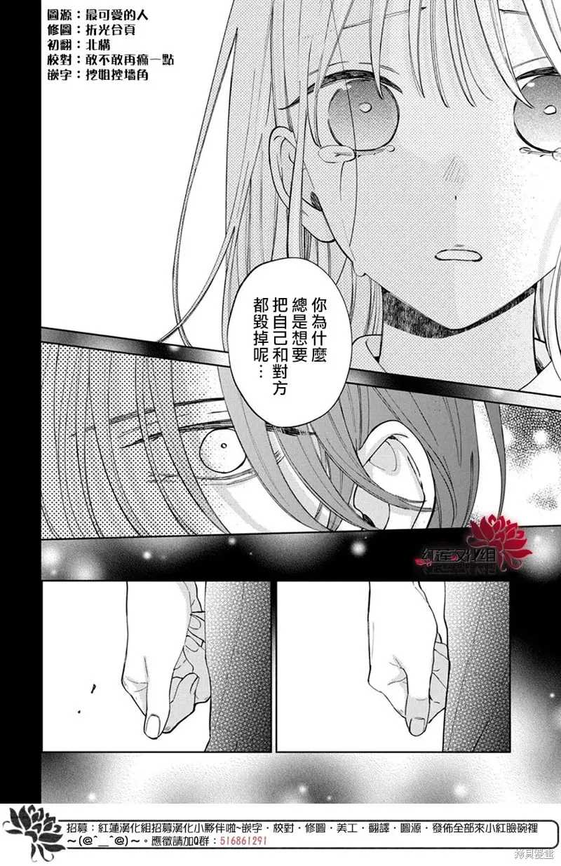 春日暴風雨和怪獸,第32話,第28张