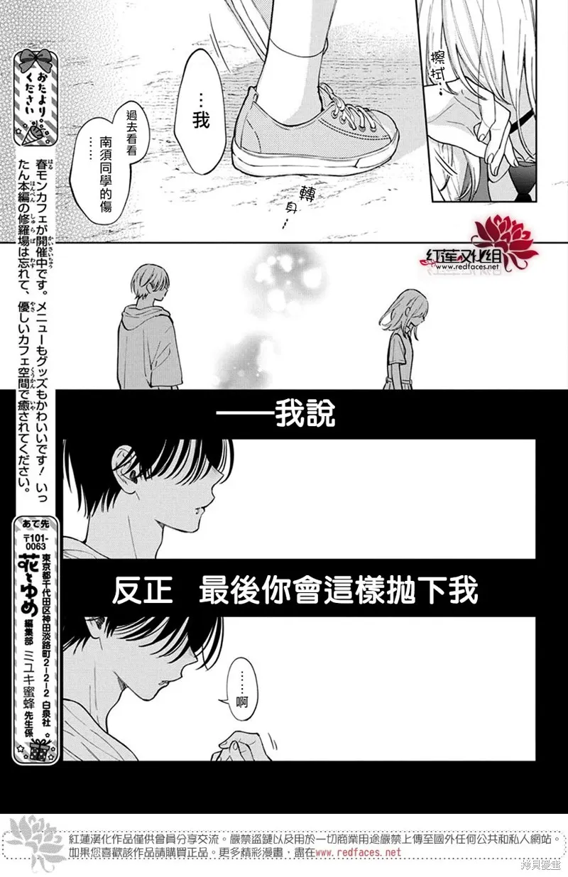 春日暴風雨和怪獸,第32話,第29张