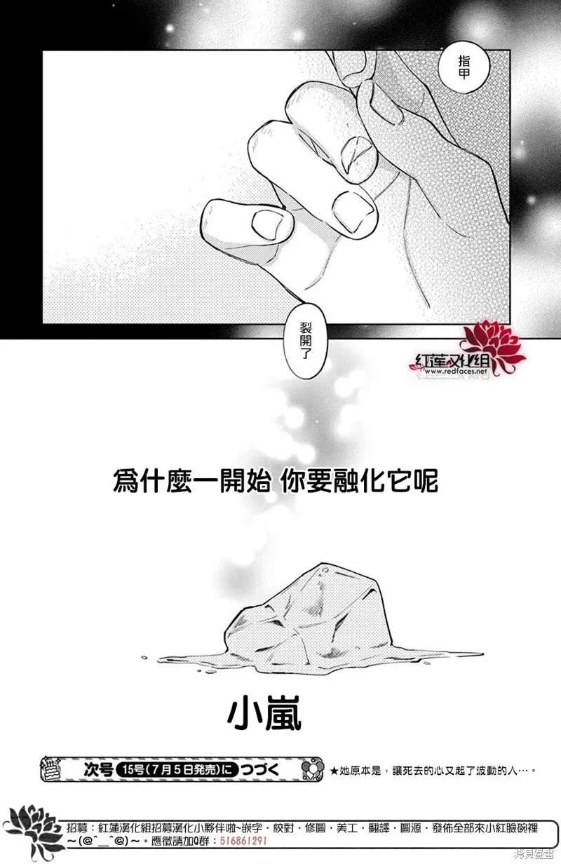 春日暴風雨和怪獸,第32話,第30张