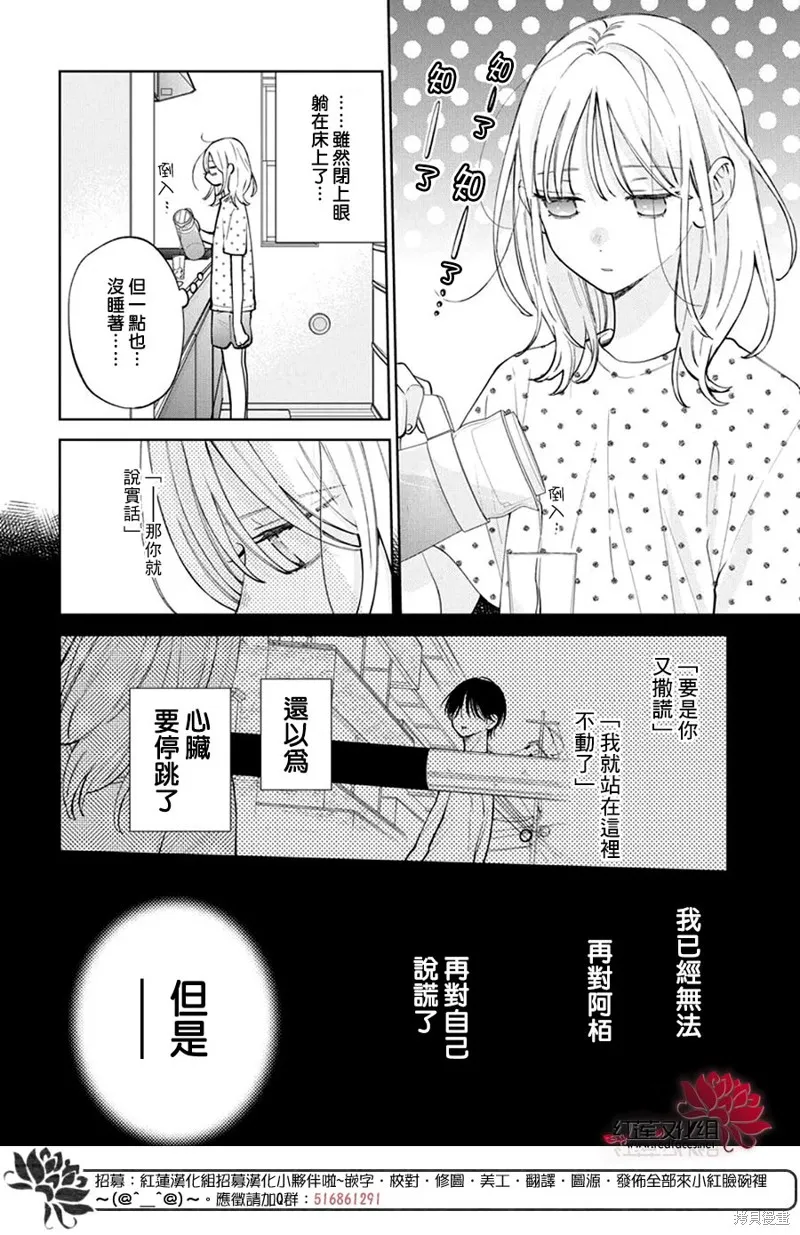 春日暴風雨和怪獸,第32話,第4张