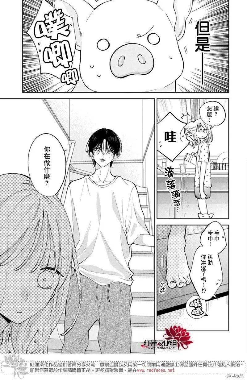 春日暴風雨和怪獸,第32話,第5张