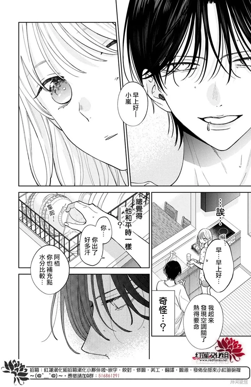 春日暴風雨和怪獸,第32話,第6张