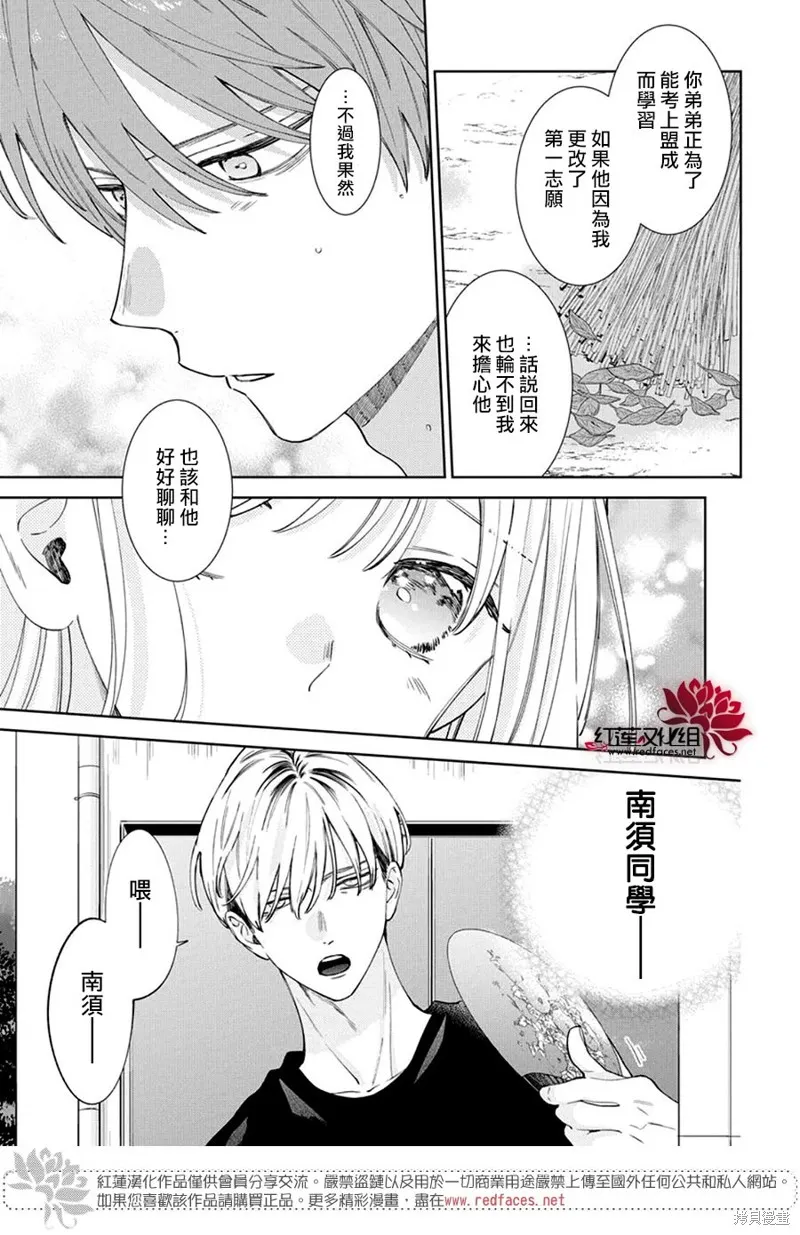 春日暴風雨和怪獸,第32話,第9张