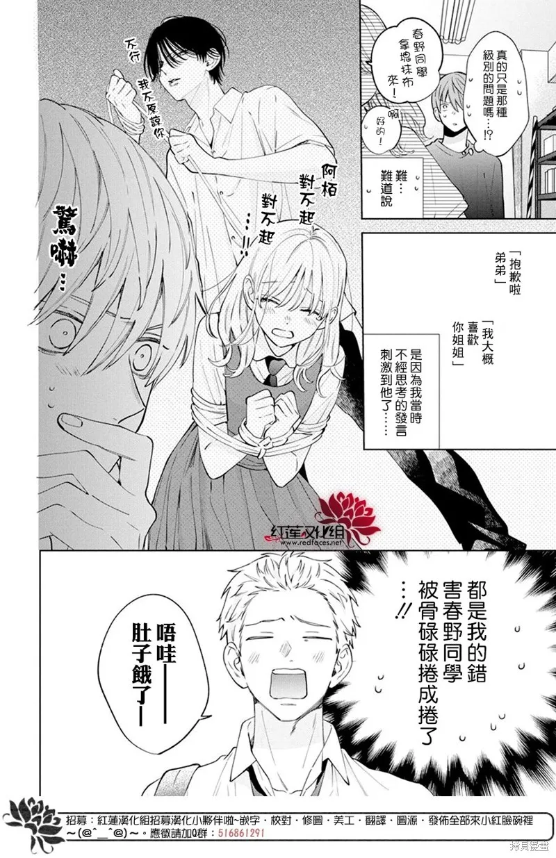春日暴風雨和怪獸,第19話,第12张