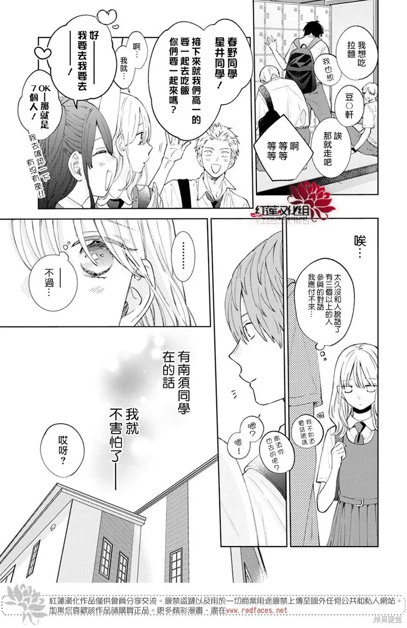 春日暴風雨和怪獸,第19話,第13张