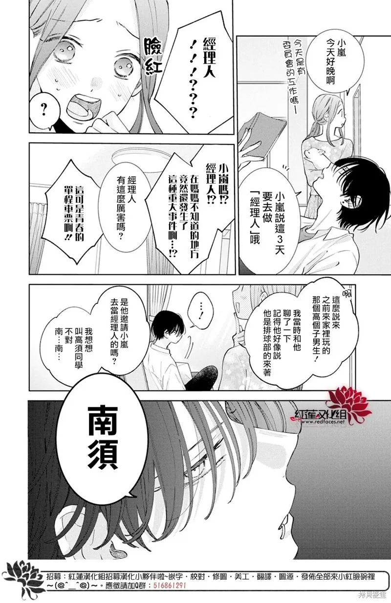 春日暴風雨和怪獸,第19話,第14张