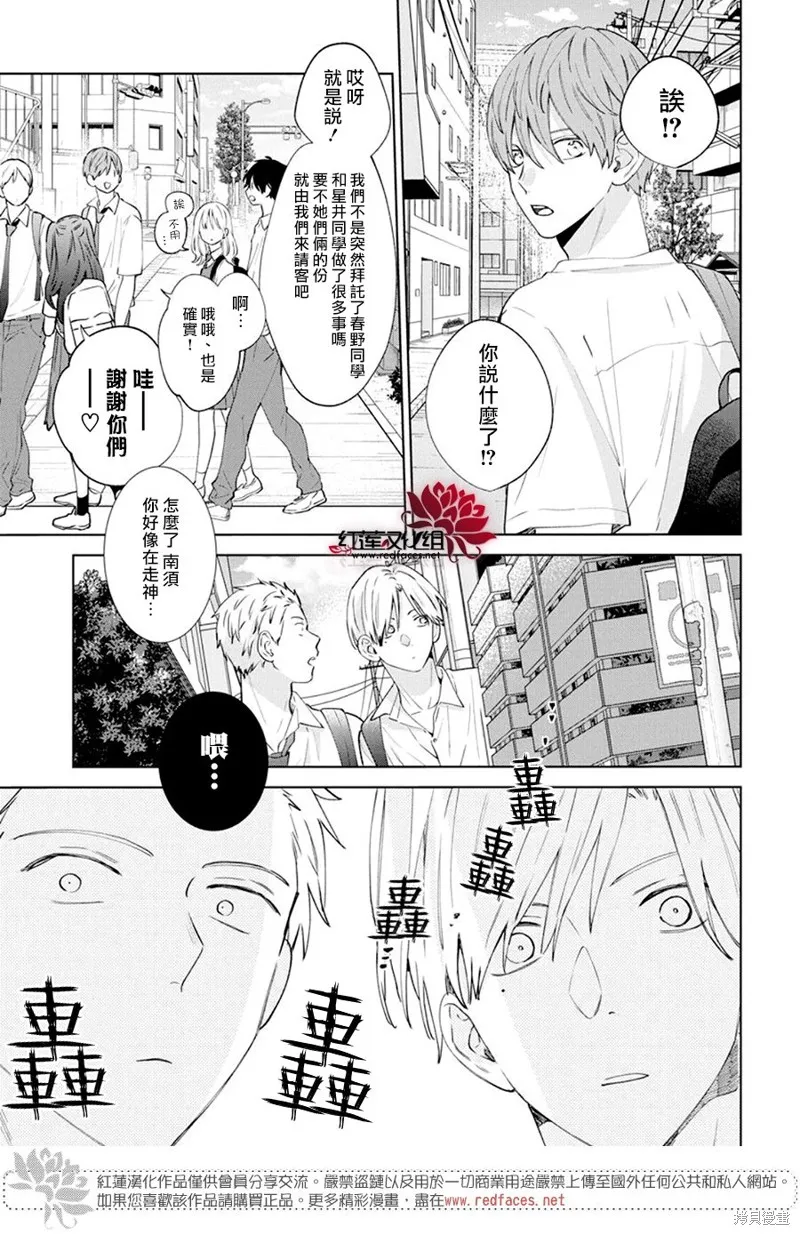 春日暴風雨和怪獸,第19話,第15张