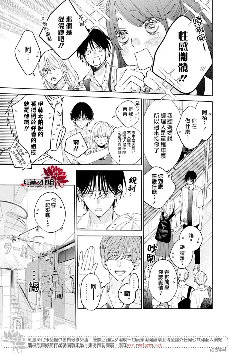 春日暴風雨和怪獸,第19話,第17张