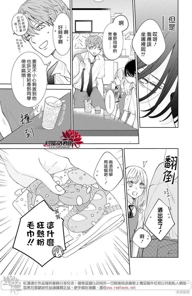 春日暴風雨和怪獸,第19話,第19张