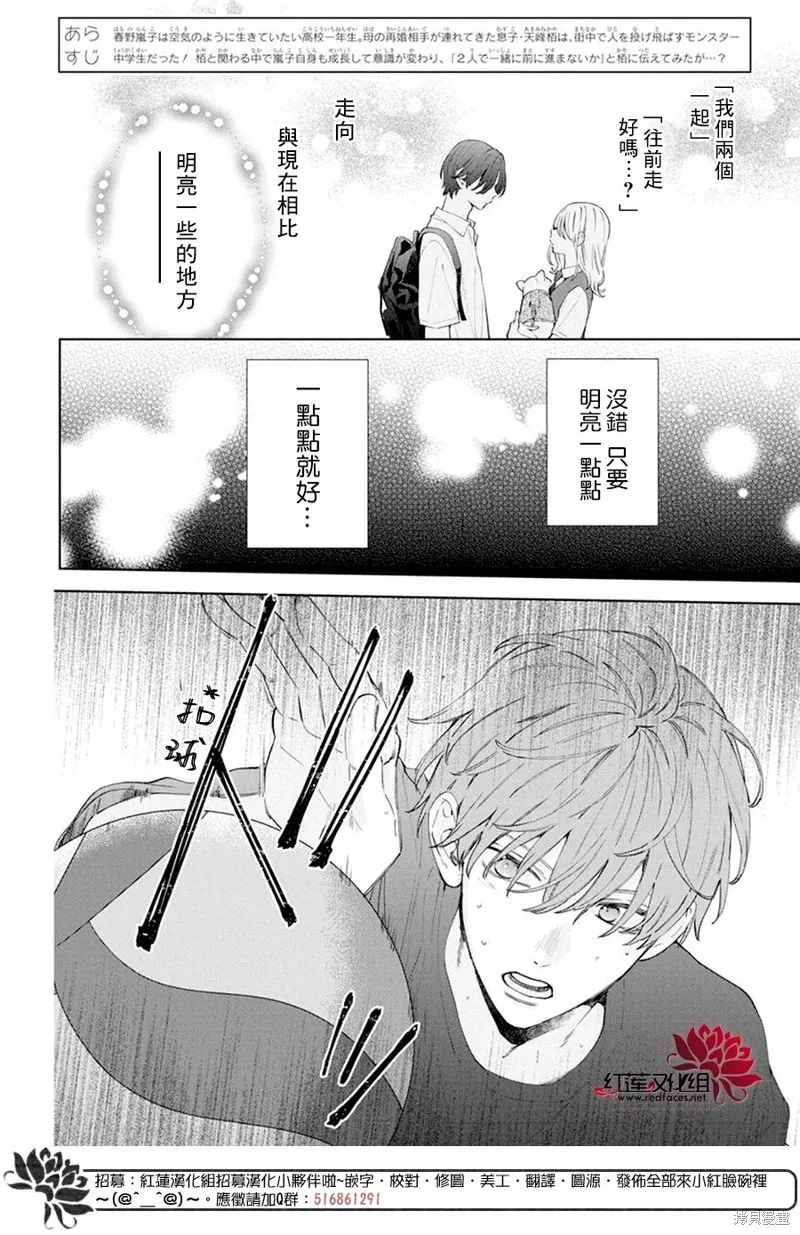 春日暴風雨和怪獸,第19話,第2张