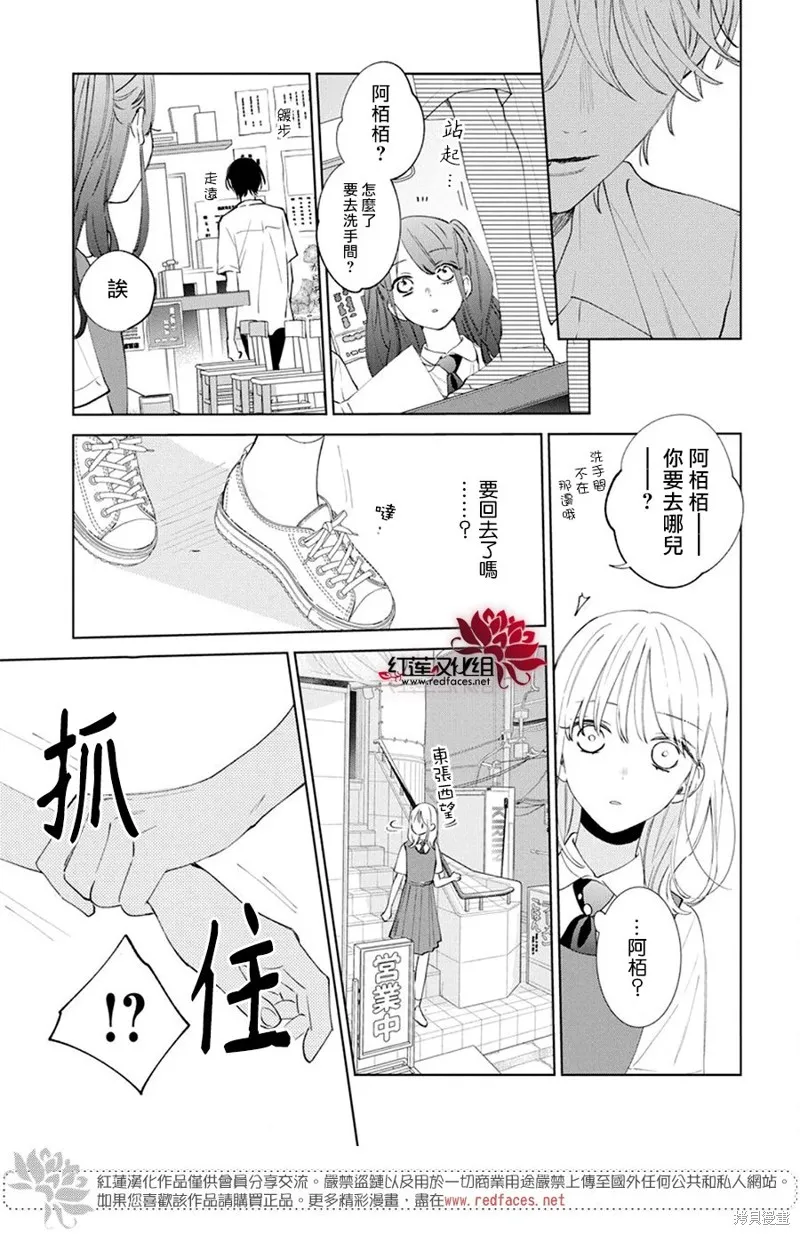 春日暴風雨和怪獸,第19話,第21张