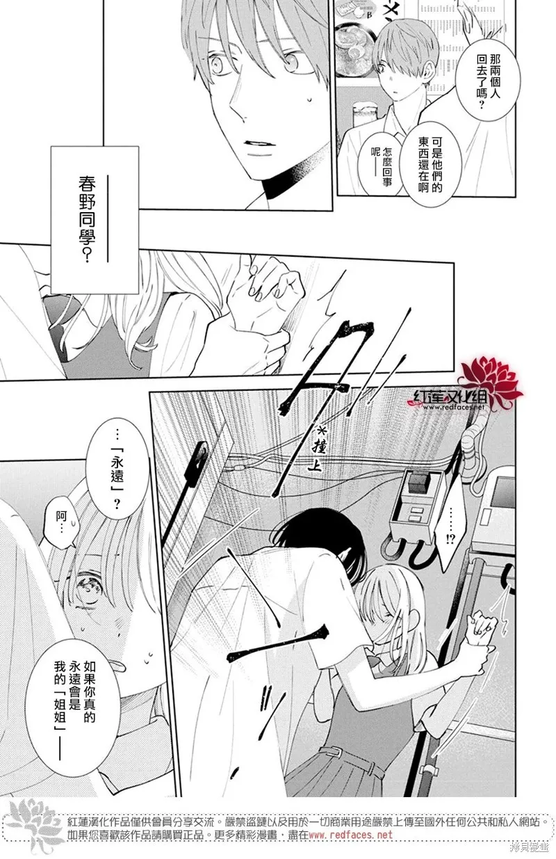 春日暴風雨和怪獸,第19話,第25张