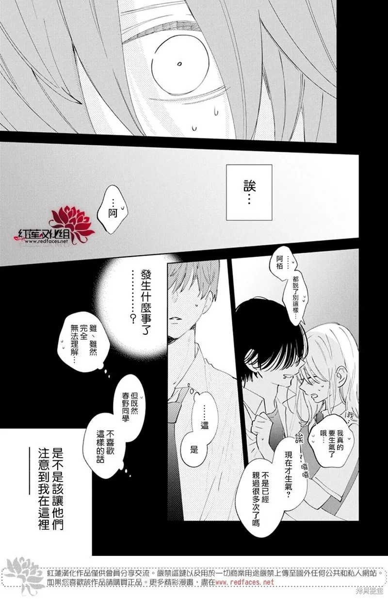 春日暴風雨和怪獸,第19話,第29张