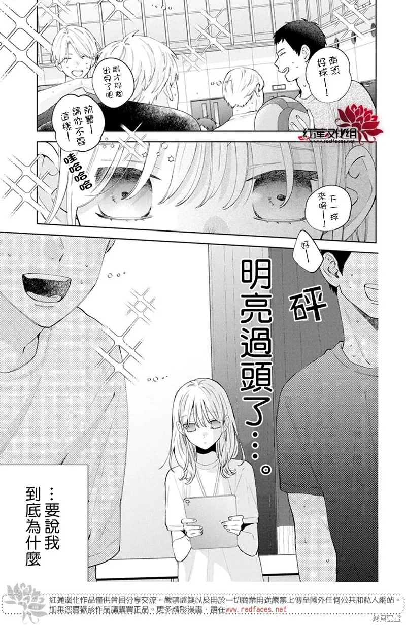 春日暴風雨和怪獸,第19話,第3张
