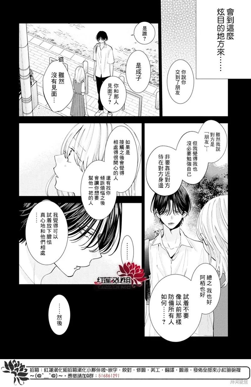 春日暴風雨和怪獸,第19話,第4张