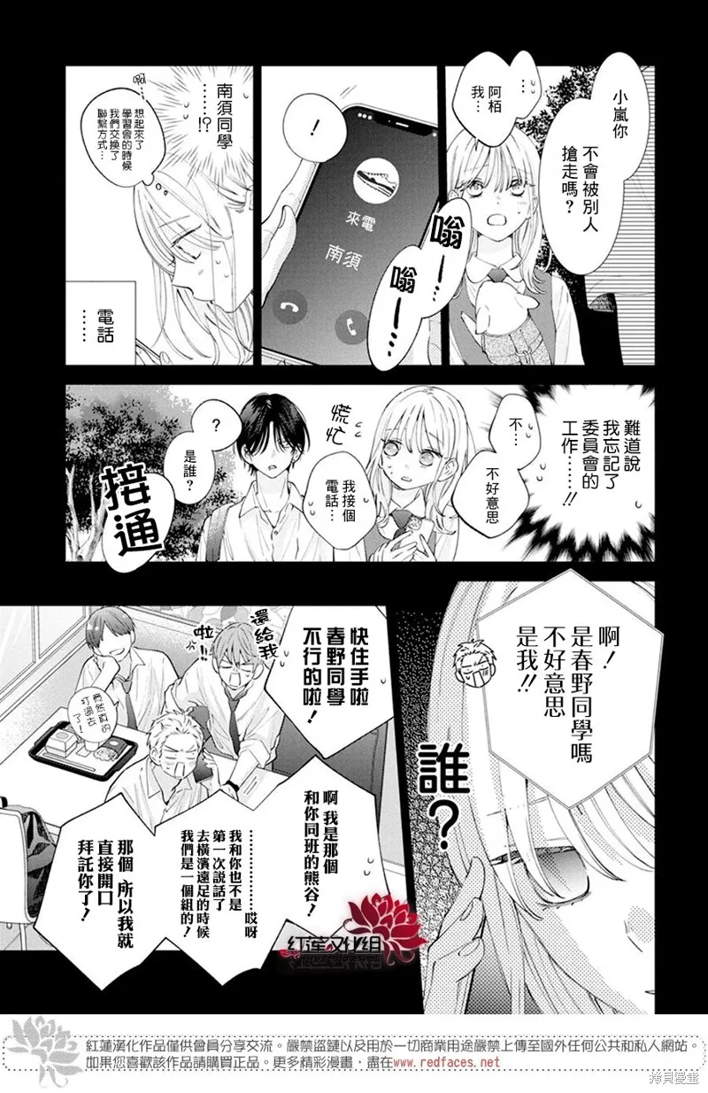 春日暴風雨和怪獸,第19話,第5张