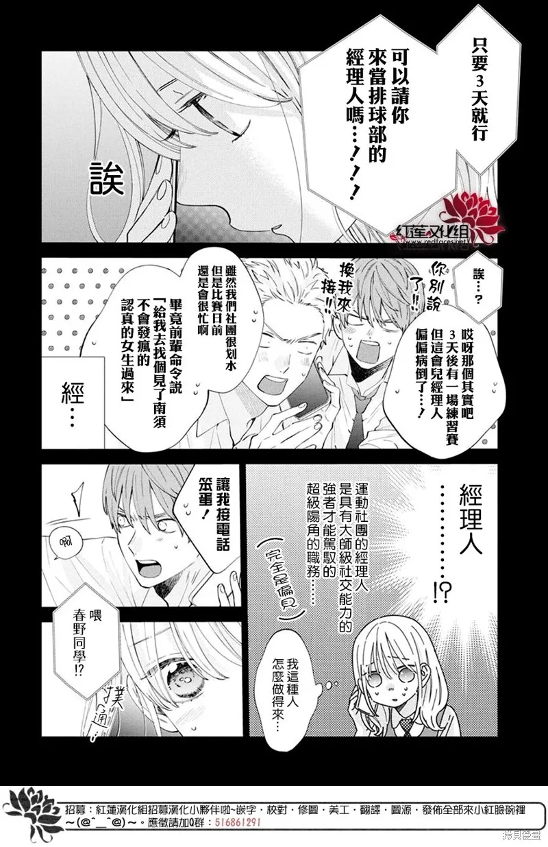 春日暴風雨和怪獸,第19話,第6张