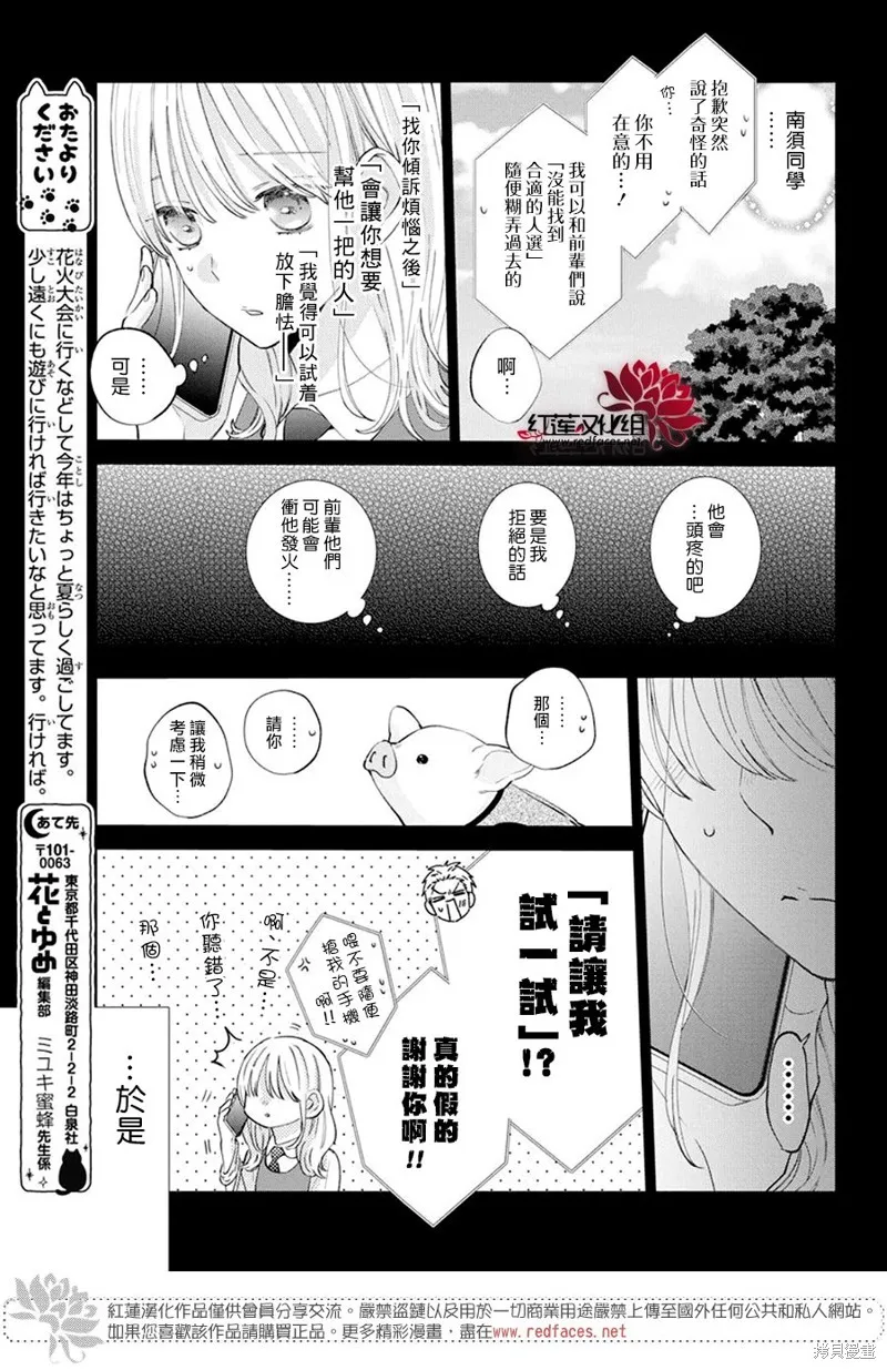 春日暴風雨和怪獸,第19話,第7张