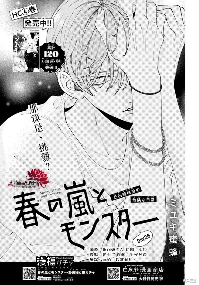 春日暴風雨和怪獸,第26話,第1张