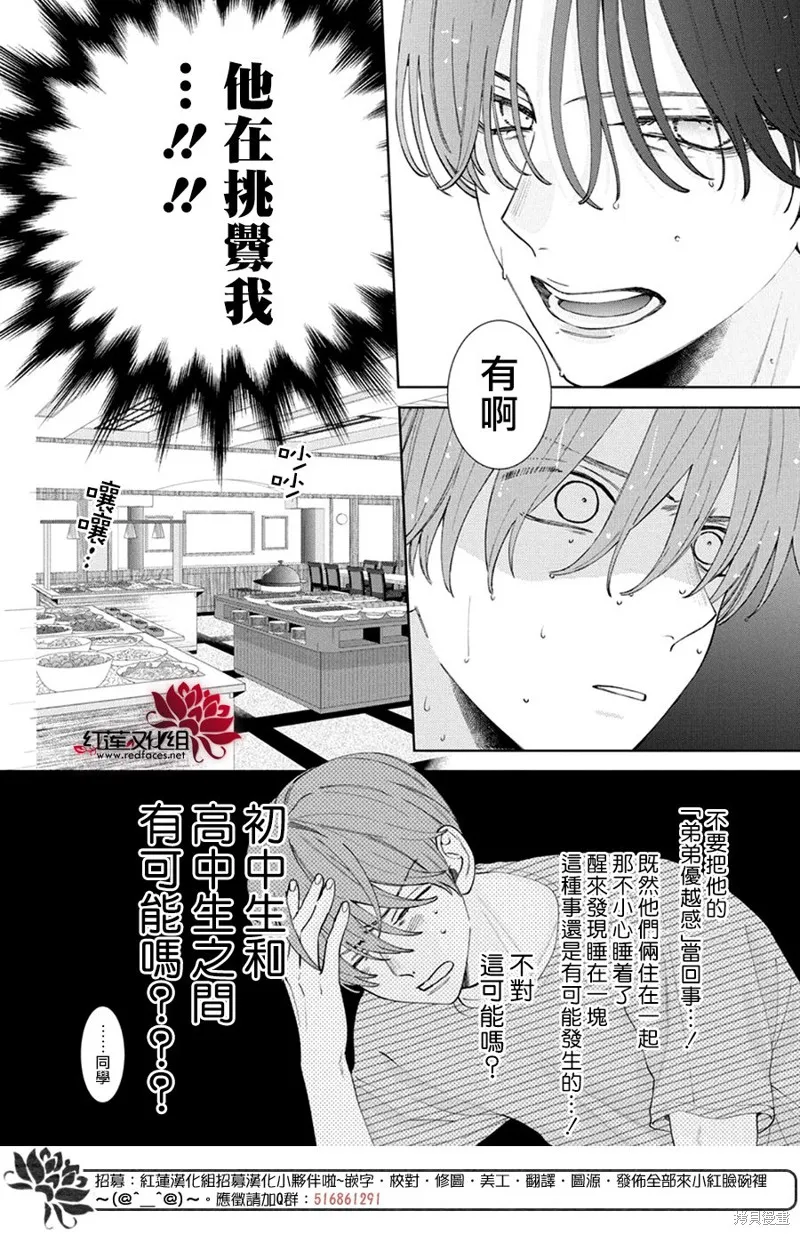 春日暴風雨和怪獸,第26話,第10张