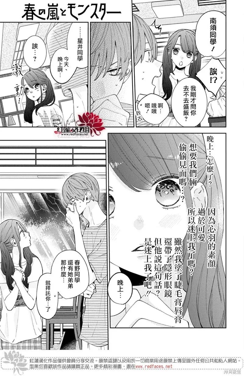 春日暴風雨和怪獸,第26話,第11张