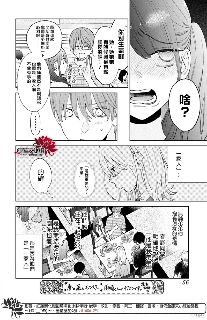 春日暴風雨和怪獸,第26話,第12张