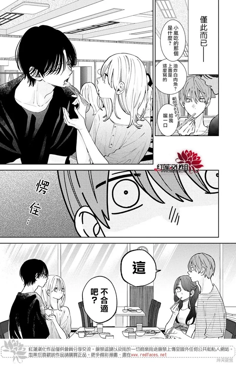 春日暴風雨和怪獸,第26話,第13张