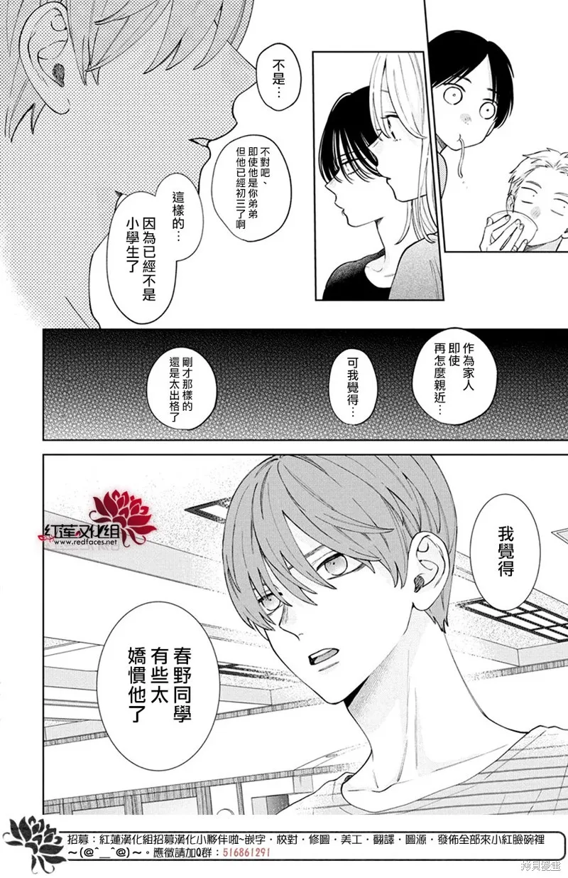 春日暴風雨和怪獸,第26話,第14张