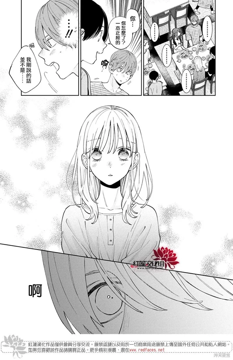 春日暴風雨和怪獸,第26話,第15张