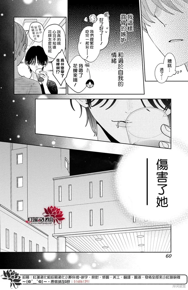 春日暴風雨和怪獸,第26話,第16张