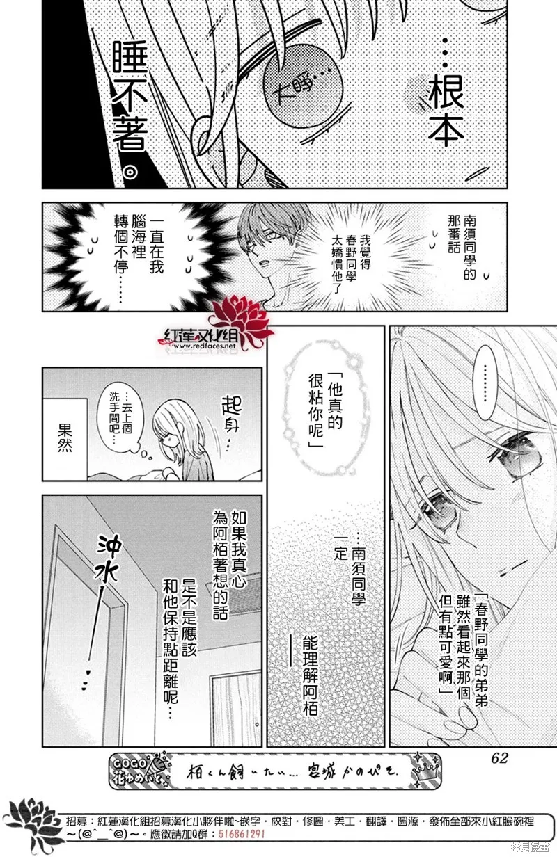 春日暴風雨和怪獸,第26話,第18张