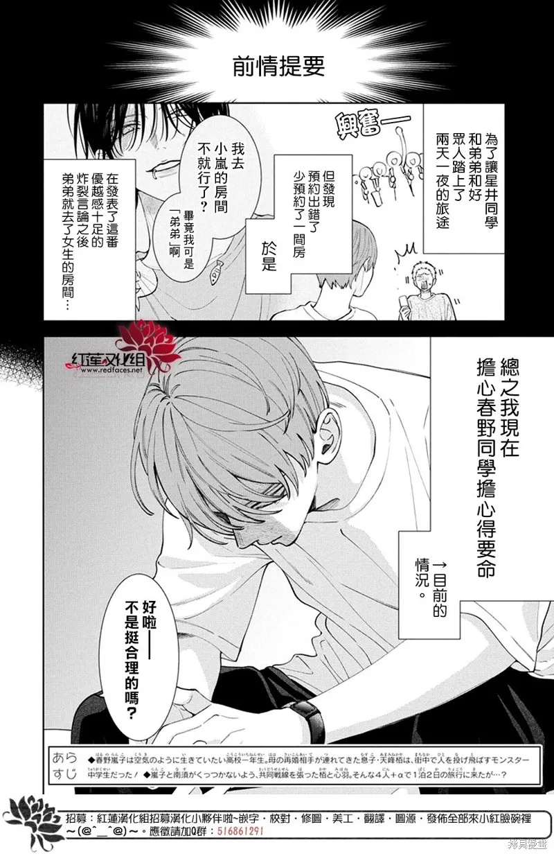 春日暴風雨和怪獸,第26話,第2张