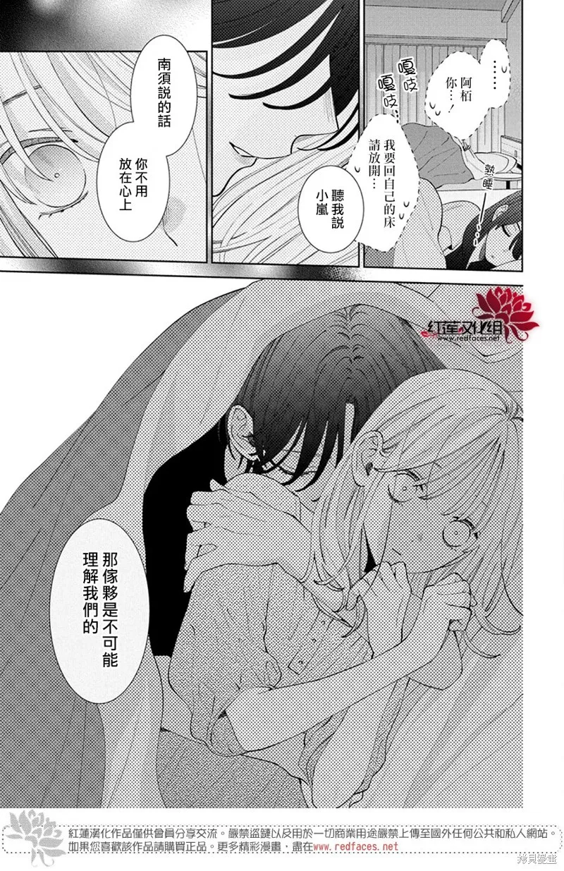 春日暴風雨和怪獸,第26話,第21张