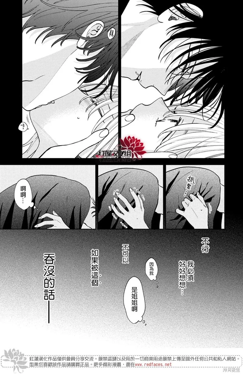春日暴風雨和怪獸,第26話,第23张