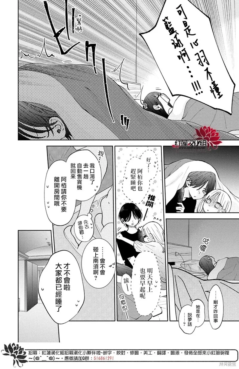 春日暴風雨和怪獸,第26話,第24张