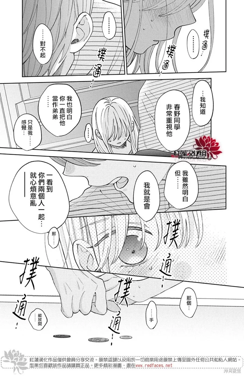 春日暴風雨和怪獸,第26話,第27张